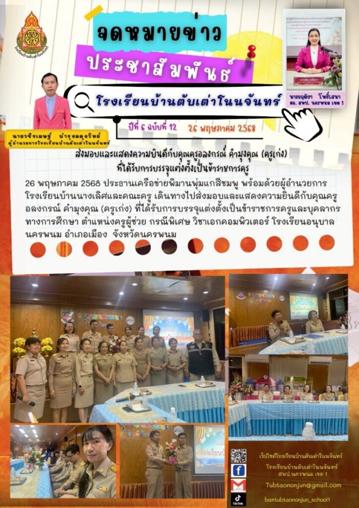 ตับเต่าโนนจันทร์ 1 LINE ALBUM ปีกศ.2568ต.จ. 250606 1
