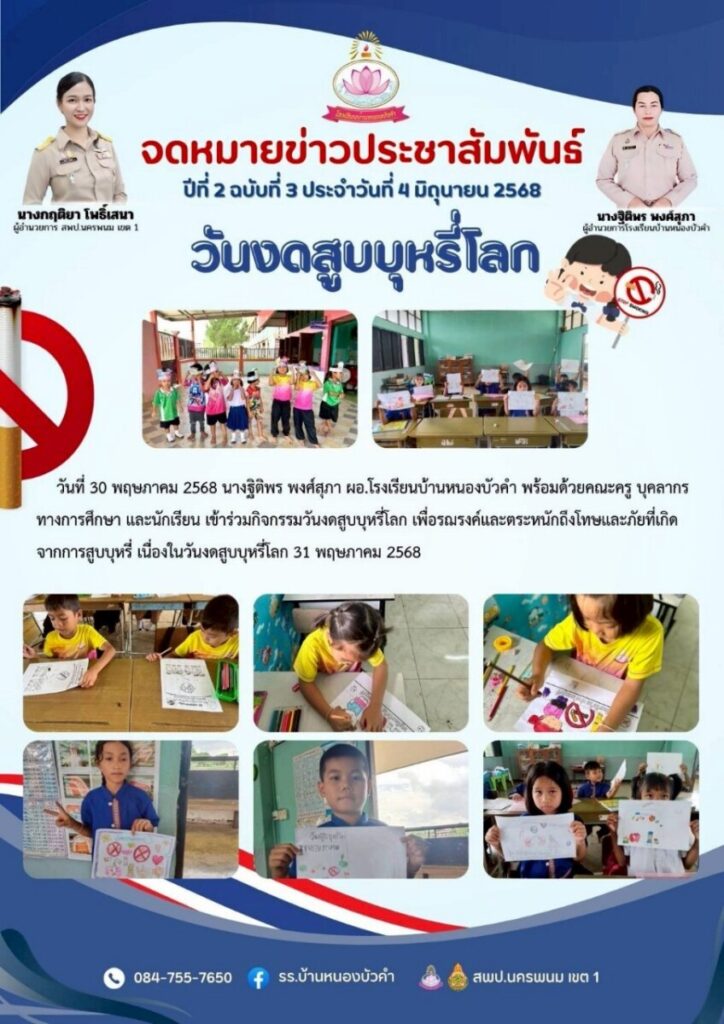 หนองบัวคำ 1 LINE ALBUM โรงเรียนบ้านหนองบัวคำ 250606 1
