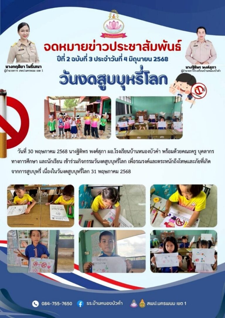 LINE ALBUM โรงเรียนบ้านหนองบัวคำ 250606 1