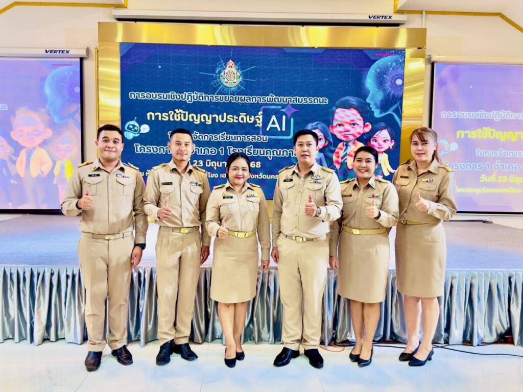 สพป.นครพนม เขต 1 ร่วมอบรมพัฒนาสมรรถนะการใช้ AI ในโรงเรียนคุณภาพ 3 S 57122897 0