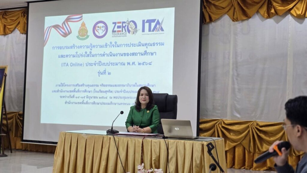 สพป.นครพนม เขต 1 จัดอบรม ITA Online รุ่นที่ 2 ต่อเนื่อง ขับเคลื่อนคุณธรรมและความโปร่งใสในสถานศึกษา 1 S 76234809 0