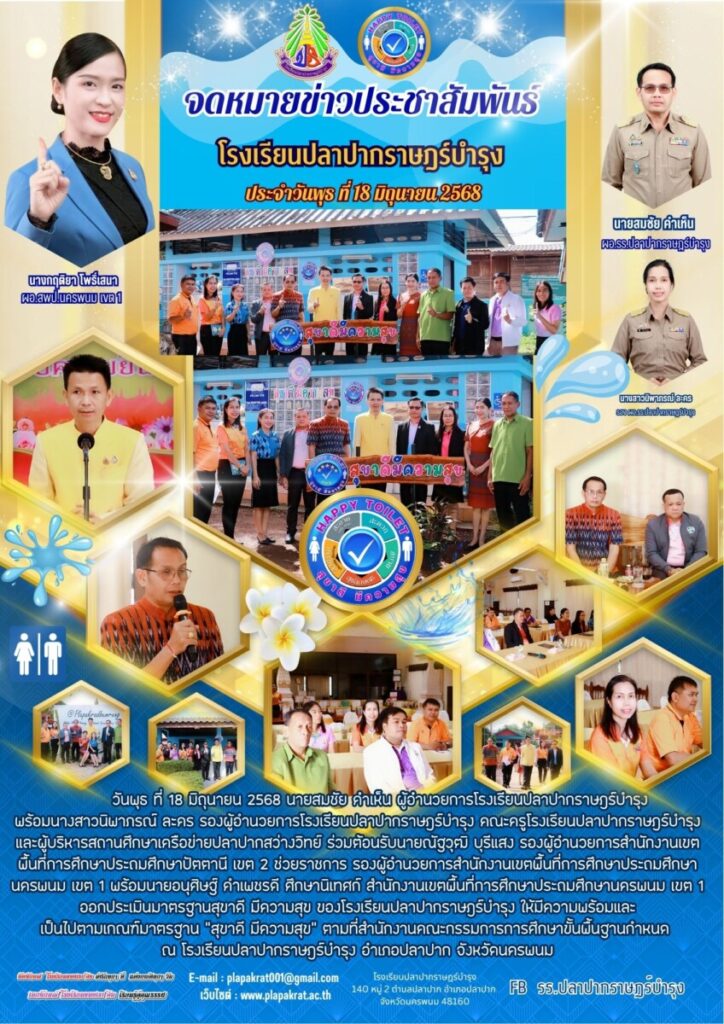 จดหมายข่าวโรงเรียน 8