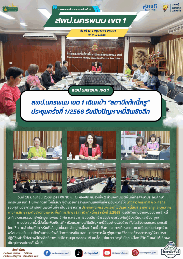 จม. สพป.นพ. 1 เมษายน 2025 1 1