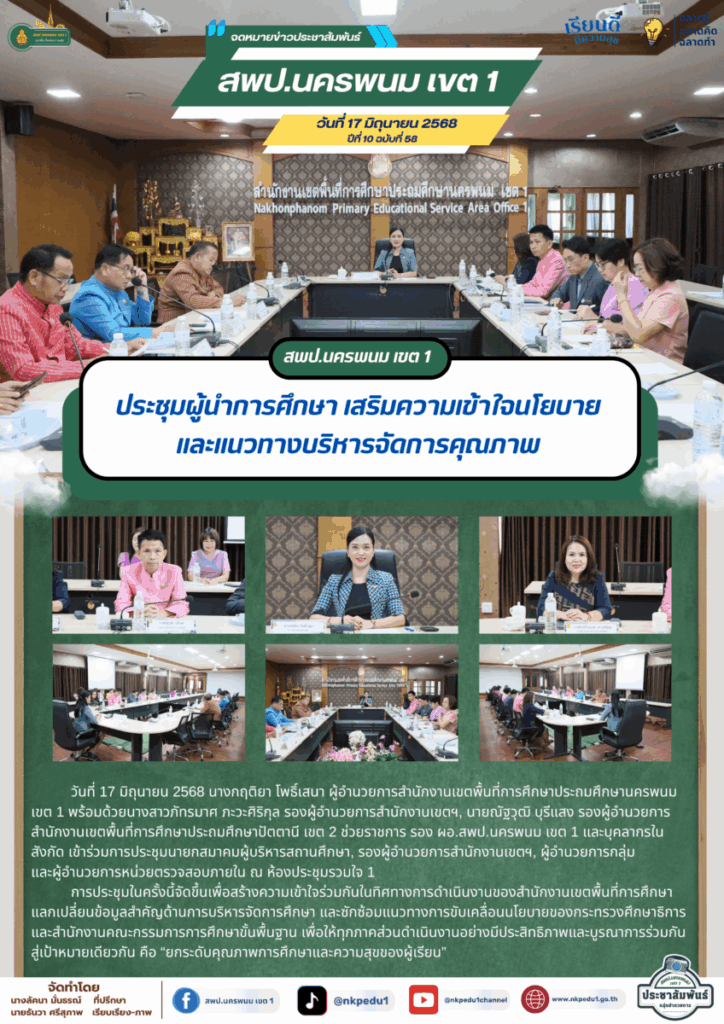 จม. สพป.นพ. 1 เมษายน 2025 1