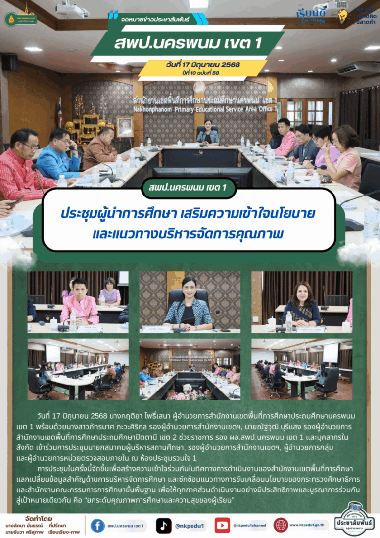 จม. สพป.นพ. 1 เมษายน 2025 1