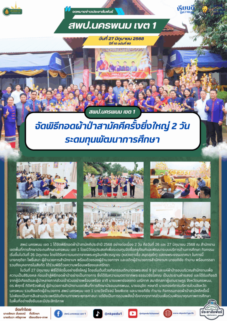 จม. สพป.นพ. 1 เมษายน 2025 3