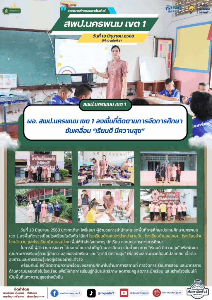 จม. สพป.นพ. 1 เมษายน 2025