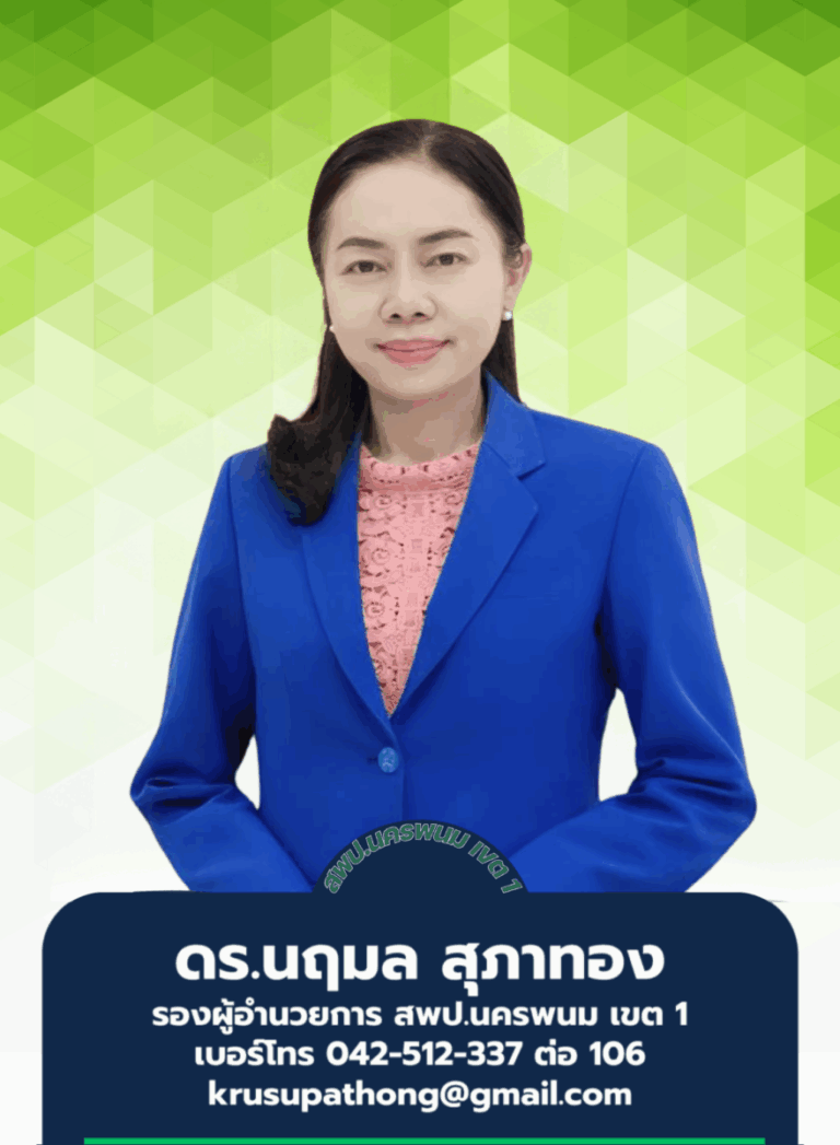นฤมลสุภาทอง