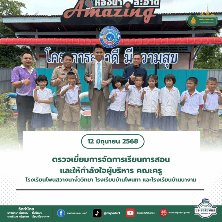สำนักงานเขตพื้นที่การศึกษาประถมศึกษานครพนม เขต 1 1 1