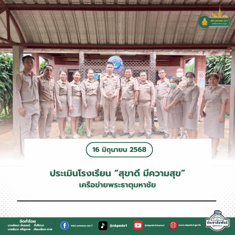 สำนักงานเขตพื้นที่การศึกษาประถมศึกษานครพนม เขต 1 1 2
