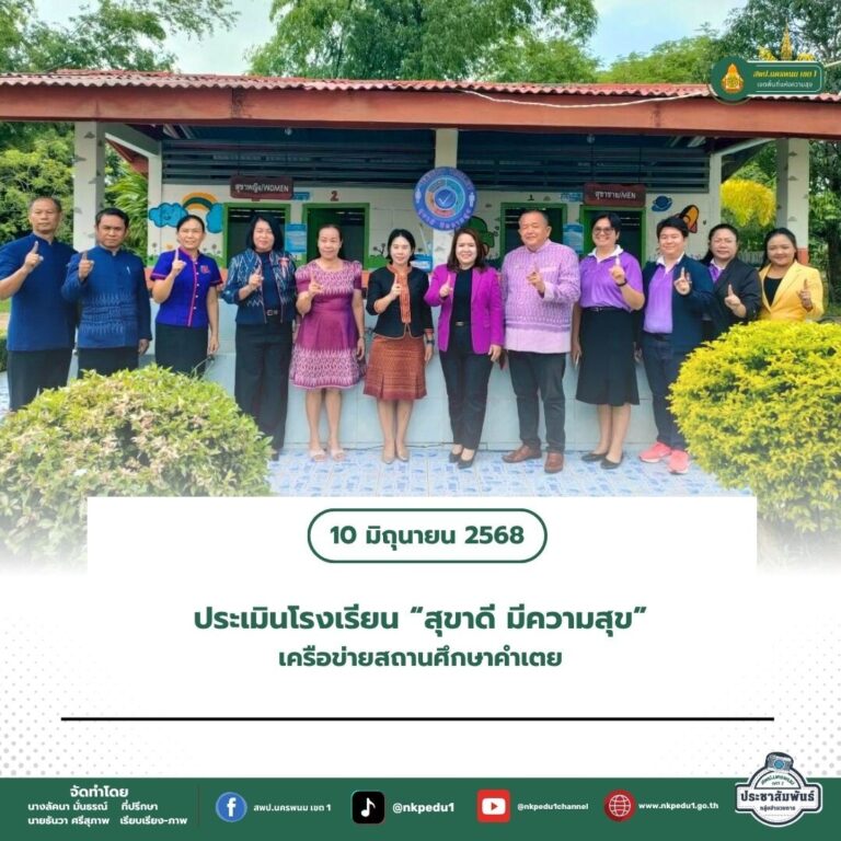 สำนักงานเขตพื้นที่การศึกษาประถมศึกษานครพนม เขต 1 1