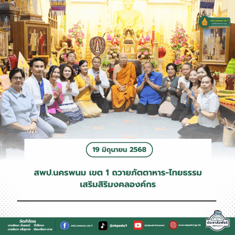 สำนักงานเขตพื้นที่การศึกษาประถมศึกษานครพนม เขต 1 11