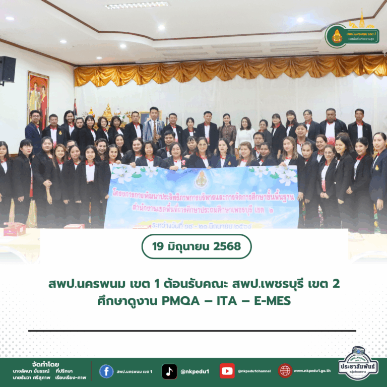สำนักงานเขตพื้นที่การศึกษาประถมศึกษานครพนม เขต 1 13 1