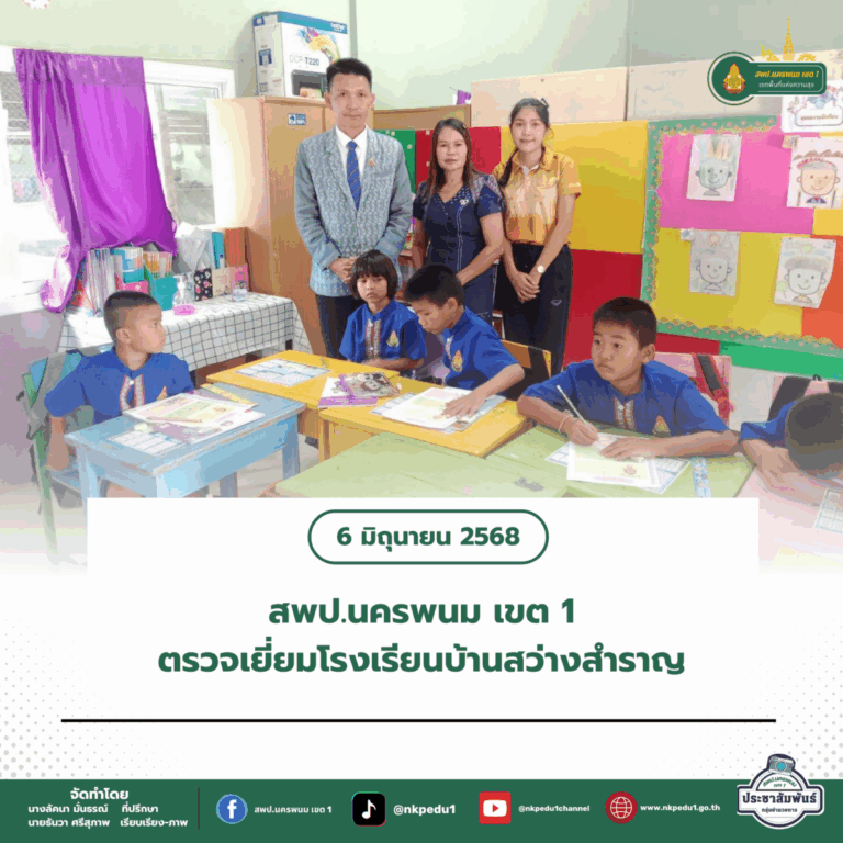 สำนักงานเขตพื้นที่การศึกษาประถมศึกษานครพนม เขต 1 16