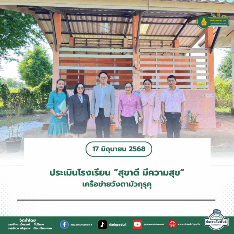 สำนักงานเขตพื้นที่การศึกษาประถมศึกษานครพนม เขต 1 2 1
