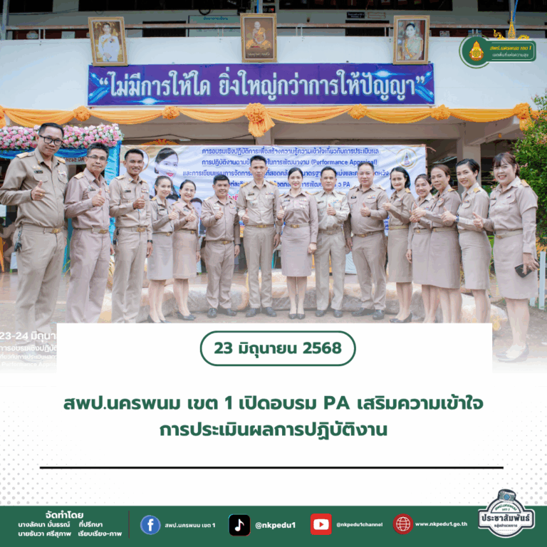 สำนักงานเขตพื้นที่การศึกษาประถมศึกษานครพนม เขต 1 2 2