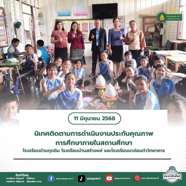 สำนักงานเขตพื้นที่การศึกษาประถมศึกษานครพนม เขต 1 2