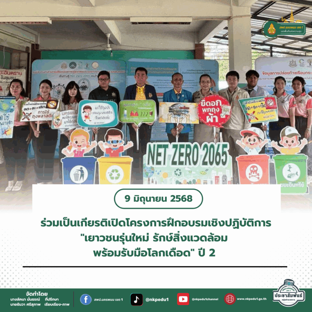 สำนักงานเขตพื้นที่การศึกษาประถมศึกษานครพนม เขต 1 25