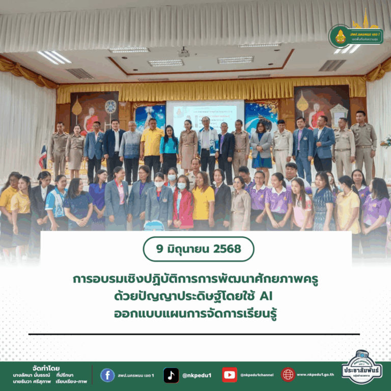 สำนักงานเขตพื้นที่การศึกษาประถมศึกษานครพนม เขต 1 26