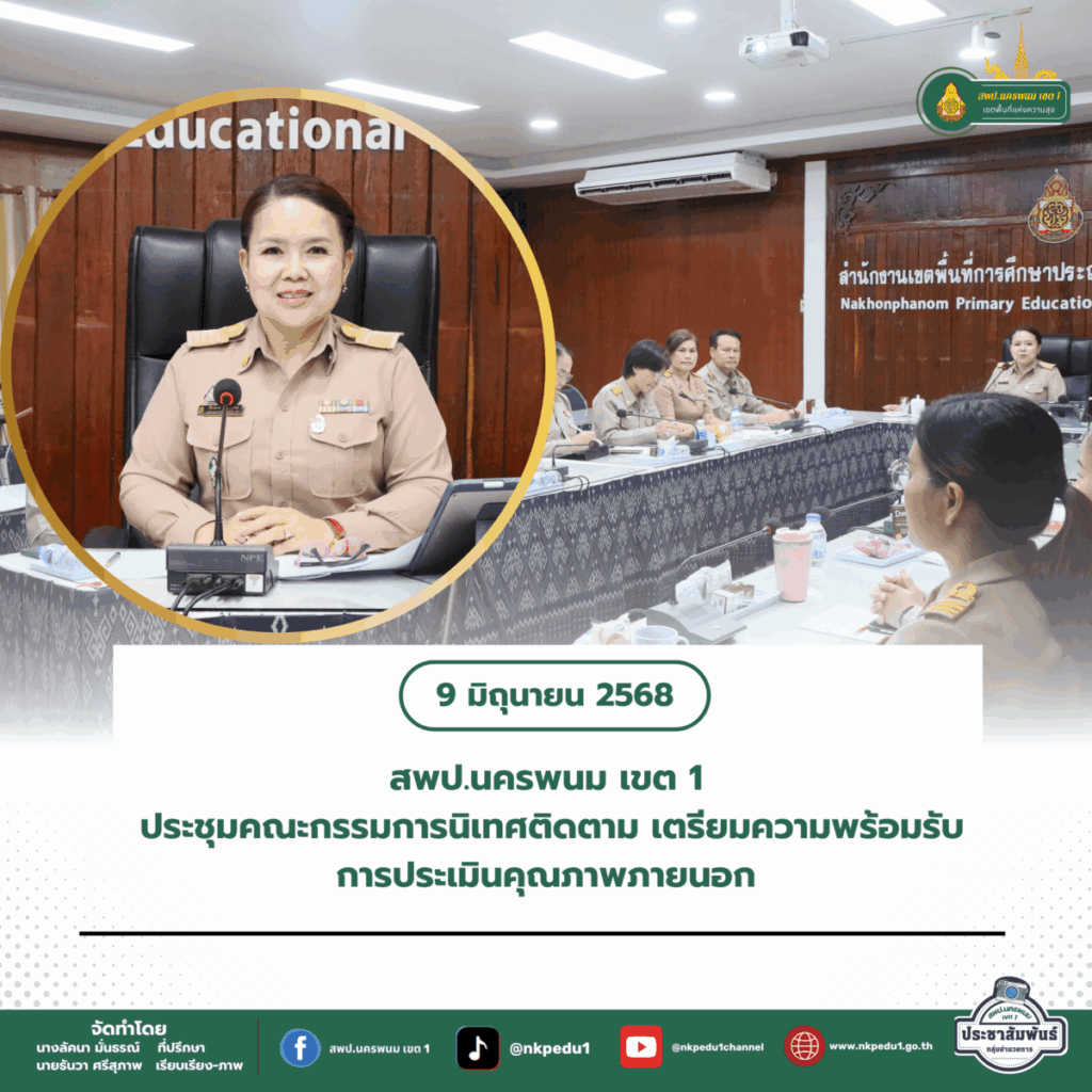 สำนักงานเขตพื้นที่การศึกษาประถมศึกษานครพนม เขต 1 27