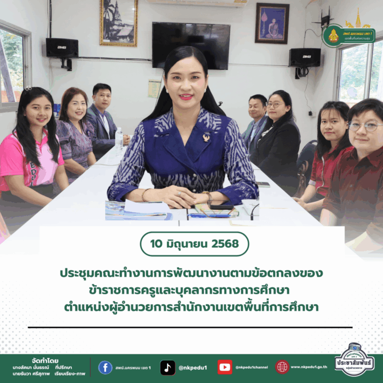 สำนักงานเขตพื้นที่การศึกษาประถมศึกษานครพนม เขต 1 28