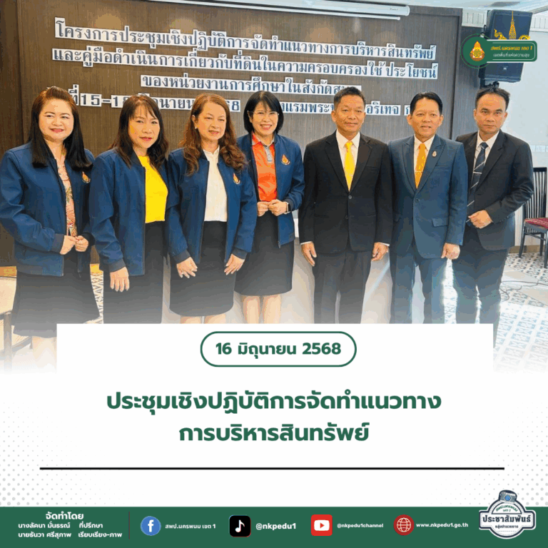 สำนักงานเขตพื้นที่การศึกษาประถมศึกษานครพนม เขต 1 3 1