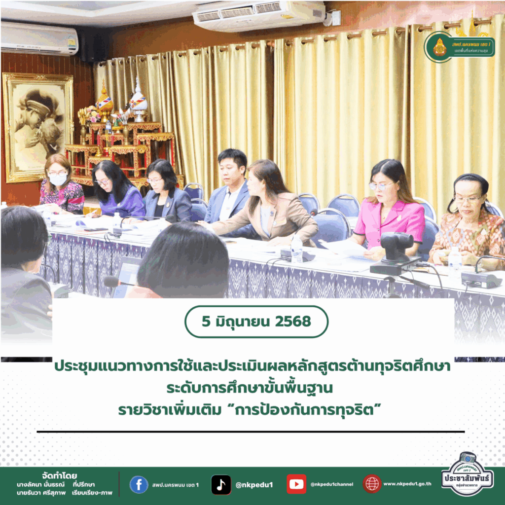 สำนักงานเขตพื้นที่การศึกษาประถมศึกษานครพนม เขต 1 3