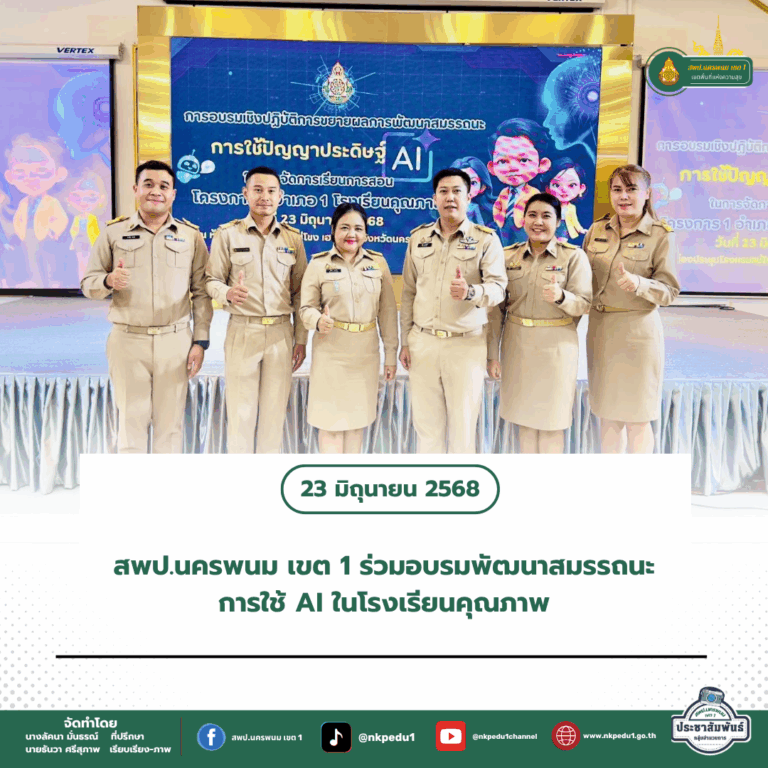 สำนักงานเขตพื้นที่การศึกษาประถมศึกษานครพนม เขต 1 3 3