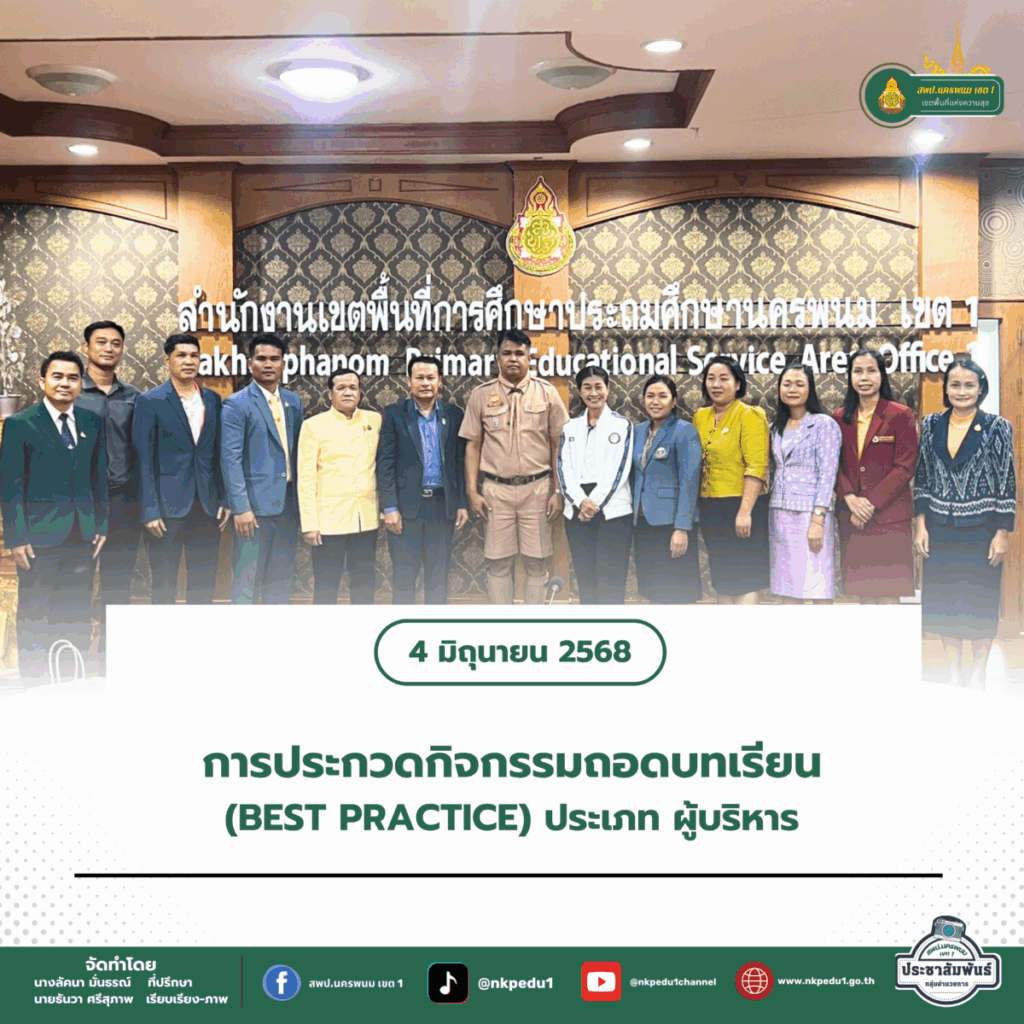 สำนักงานเขตพื้นที่การศึกษาประถมศึกษานครพนม เขต 1 34