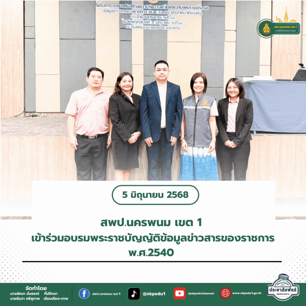 สำนักงานเขตพื้นที่การศึกษาประถมศึกษานครพนม เขต 1 4