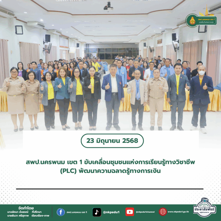 สำนักงานเขตพื้นที่การศึกษาประถมศึกษานครพนม เขต 1 4 4