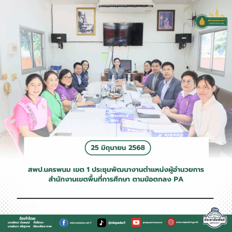 สำนักงานเขตพื้นที่การศึกษาประถมศึกษานครพนม เขต 1 4 5