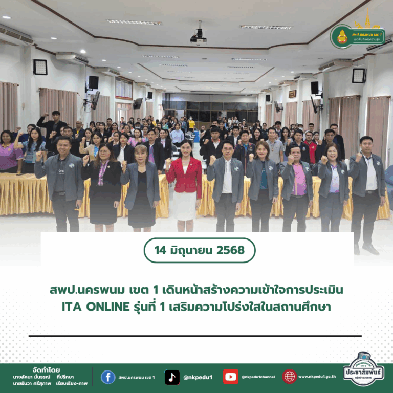 สำนักงานเขตพื้นที่การศึกษาประถมศึกษานครพนม เขต 1 5 1