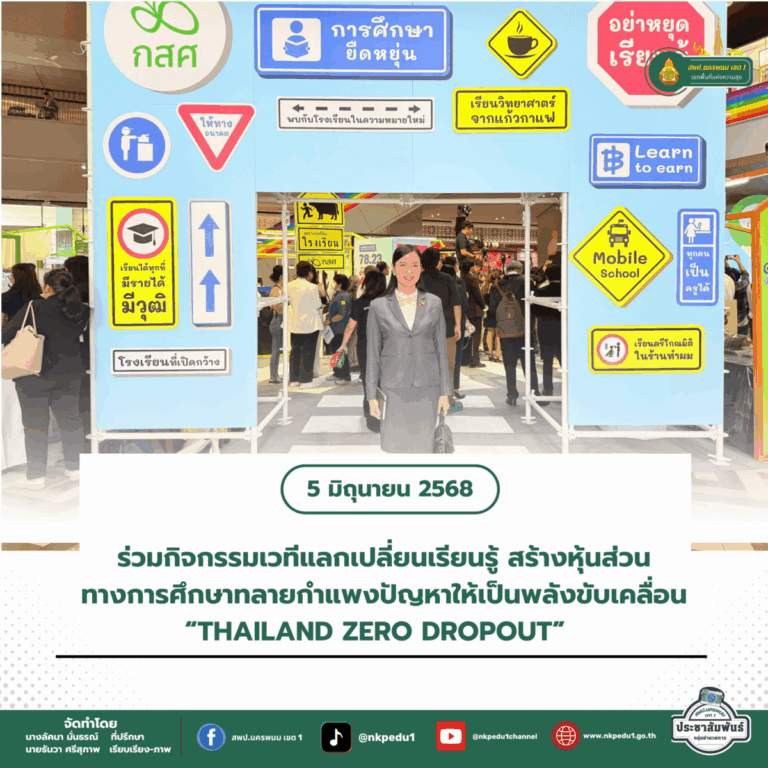 สำนักงานเขตพื้นที่การศึกษาประถมศึกษานครพนม เขต 1 6
