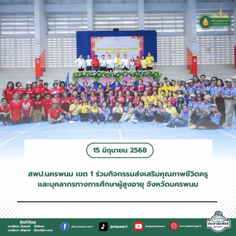 สำนักงานเขตพื้นที่การศึกษาประถมศึกษานครพนม เขต 1 7 1