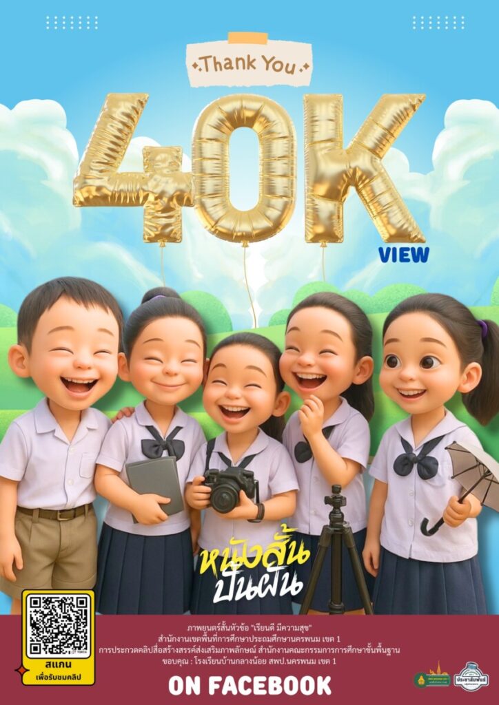 ทะลุ 40,000 วิว 1 525650862 122231866292152180 7915913793287268467 n