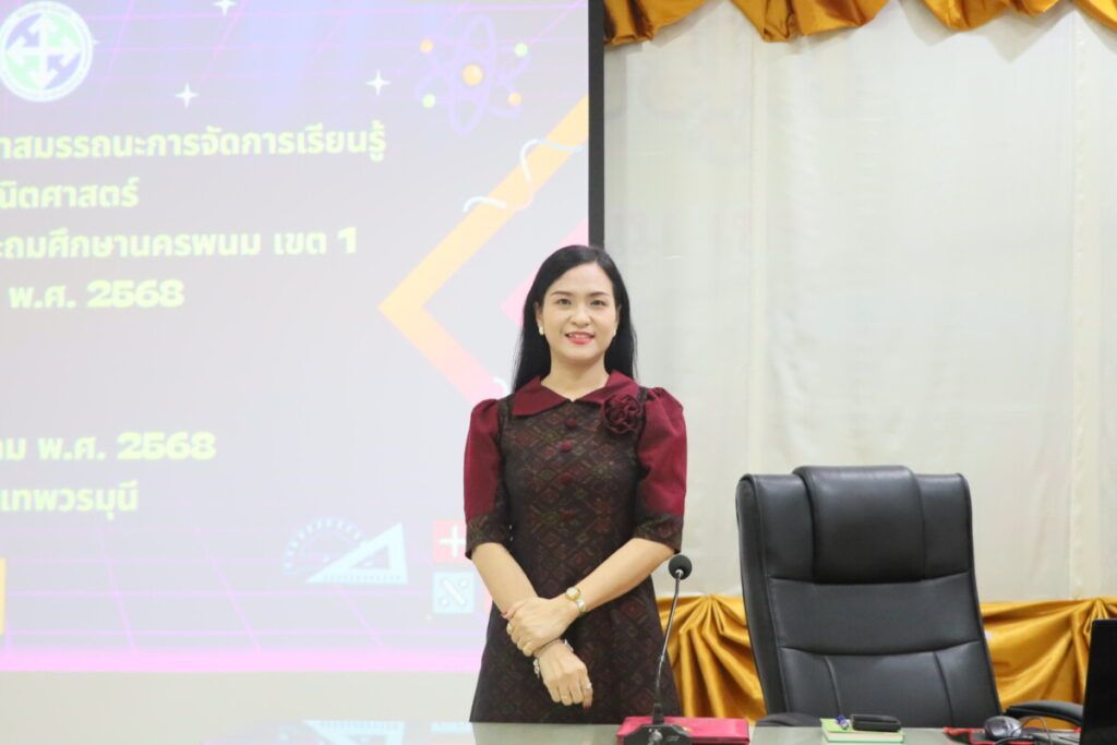 สพป.นครพนม เขต 1 จัดอบรมเชิงปฏิบัติการพัฒนาสมรรถนะการจัดการเรียนรู้ของครูผู้สอนคณิตศาสตร์ เพื่อยกระดับคุณภาพผู้เรียน 3 IMG 0626