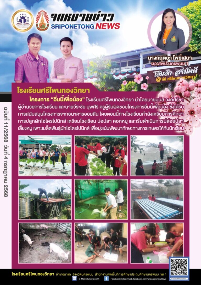 จดหมายข่าว 11 2568