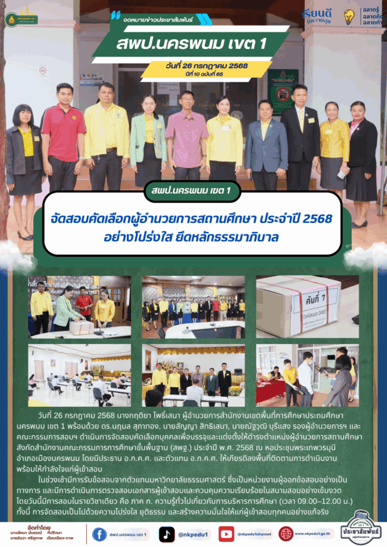จม. สพป.นพ. 1 กรกฎาคม 2025 6