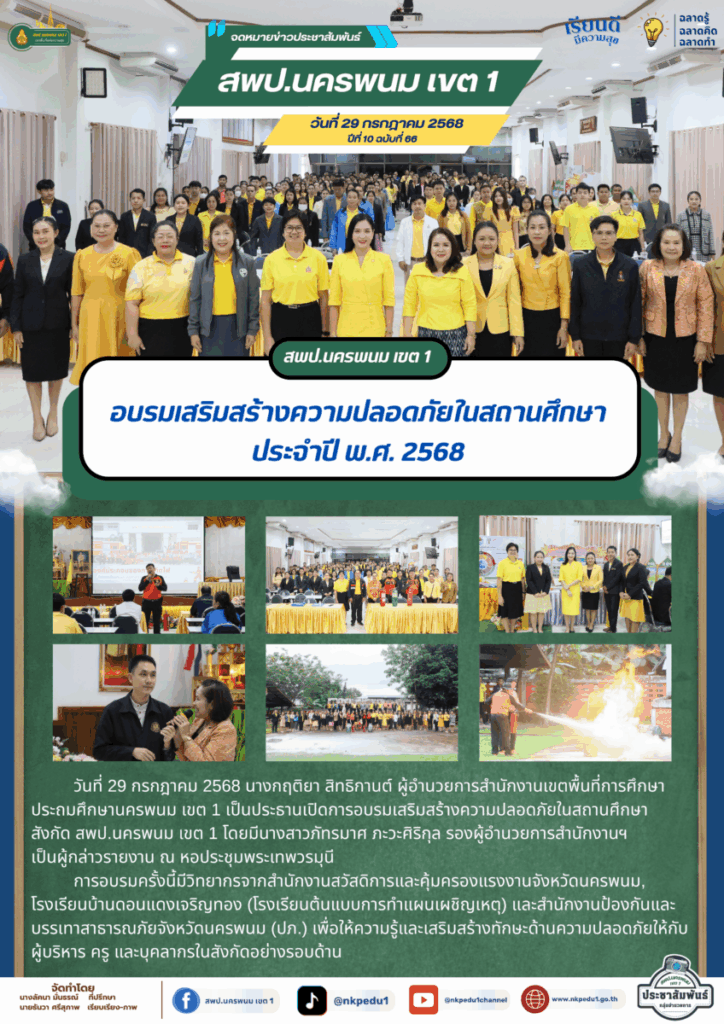 จม. สพป.นพ. 1 กรกฎาคม 2025 7
