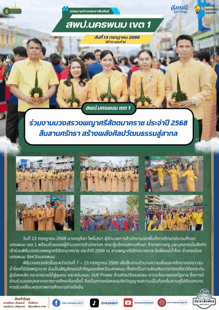 จม. สพป.นพ. 1 กรกฎาคม 2025