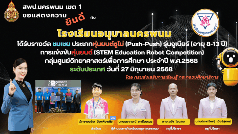 นาถ่อนวิทยานุกูล 1