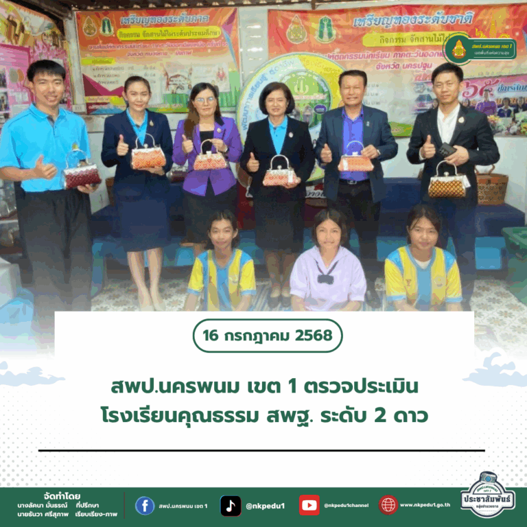 สำนักงานเขตพื้นที่การศึกษาประถมศึกษานครพนม เขต 1 1 3