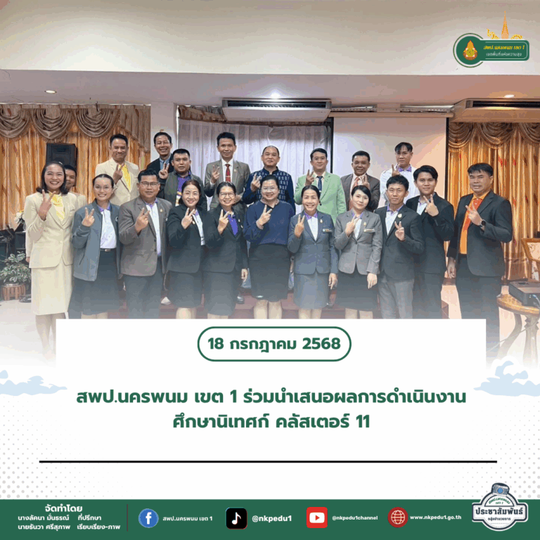 สำนักงานเขตพื้นที่การศึกษาประถมศึกษานครพนม เขต 1 1 4