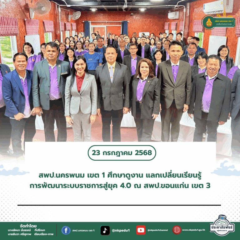 สำนักงานเขตพื้นที่การศึกษาประถมศึกษานครพนม เขต 1 1 5