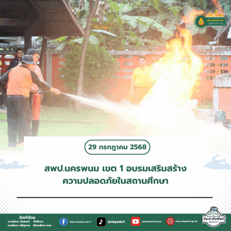 สำนักงานเขตพื้นที่การศึกษาประถมศึกษานครพนม เขต 1 12