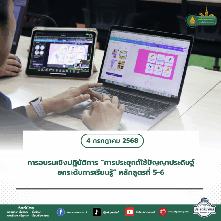 สำนักงานเขตพื้นที่การศึกษาประถมศึกษานครพนม เขต 1 3 1