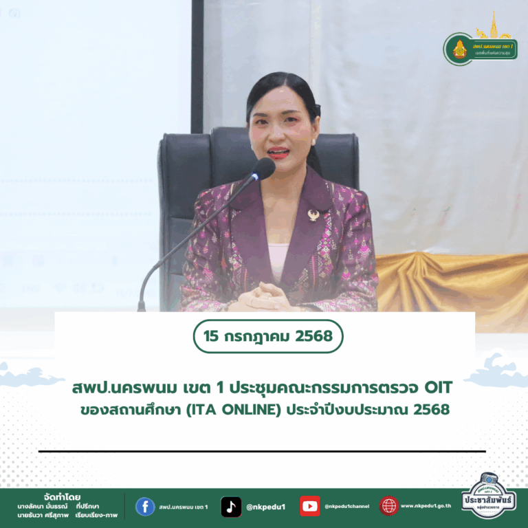 สำนักงานเขตพื้นที่การศึกษาประถมศึกษานครพนม เขต 1 3 3
