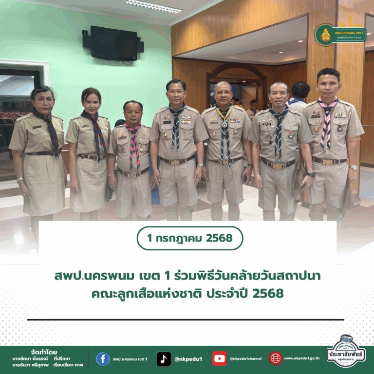 สำนักงานเขตพื้นที่การศึกษาประถมศึกษานครพนม เขต 1 4 1
