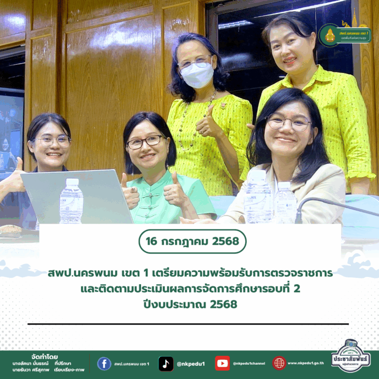 สำนักงานเขตพื้นที่การศึกษาประถมศึกษานครพนม เขต 1 4 4